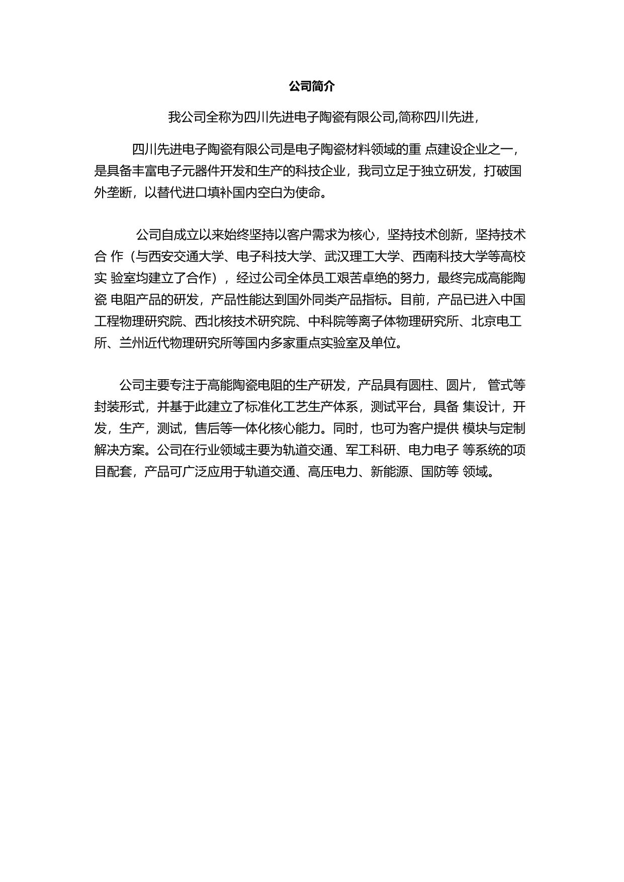 公司简介