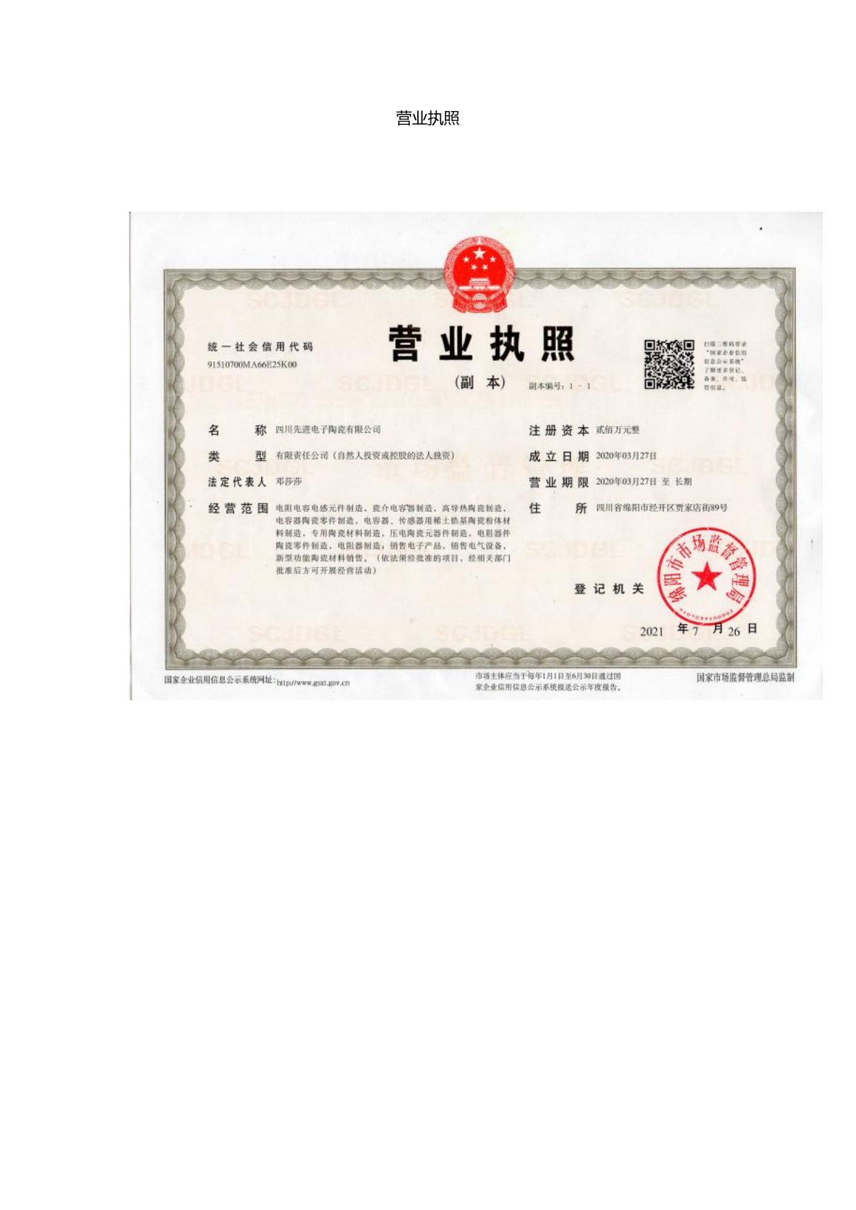 营业执照