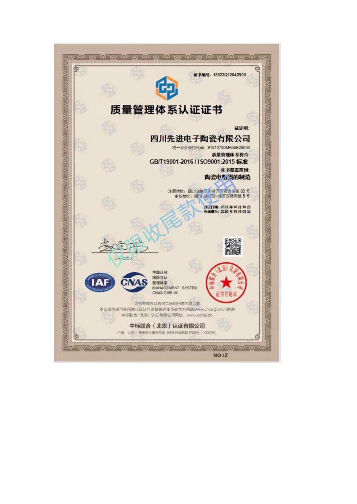 质量管理体系认证证书