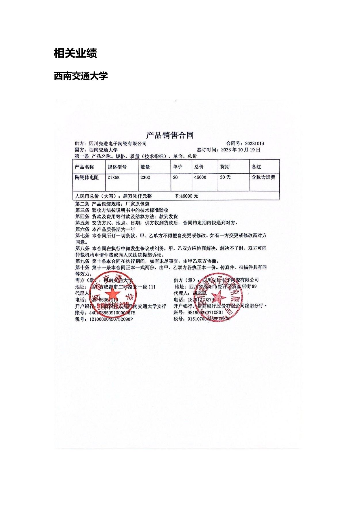 业绩证明