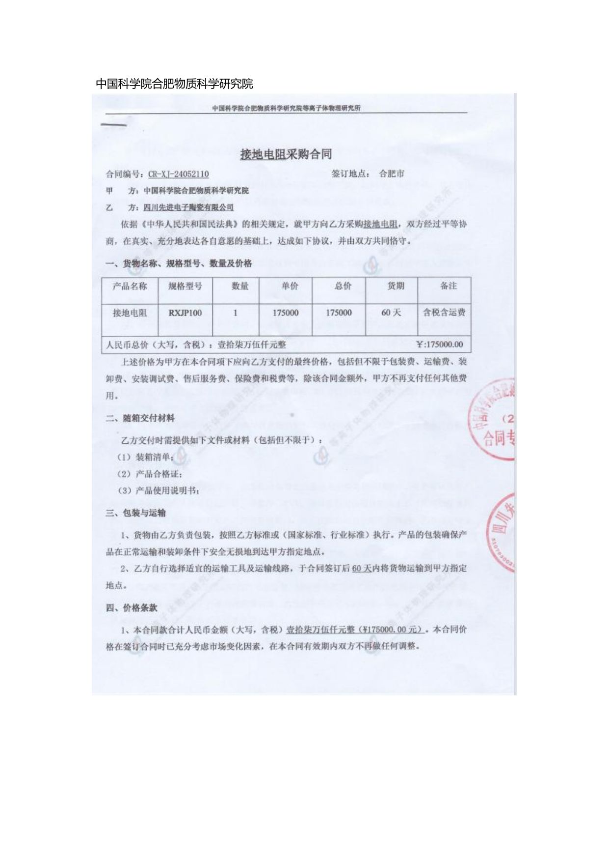 采购合同