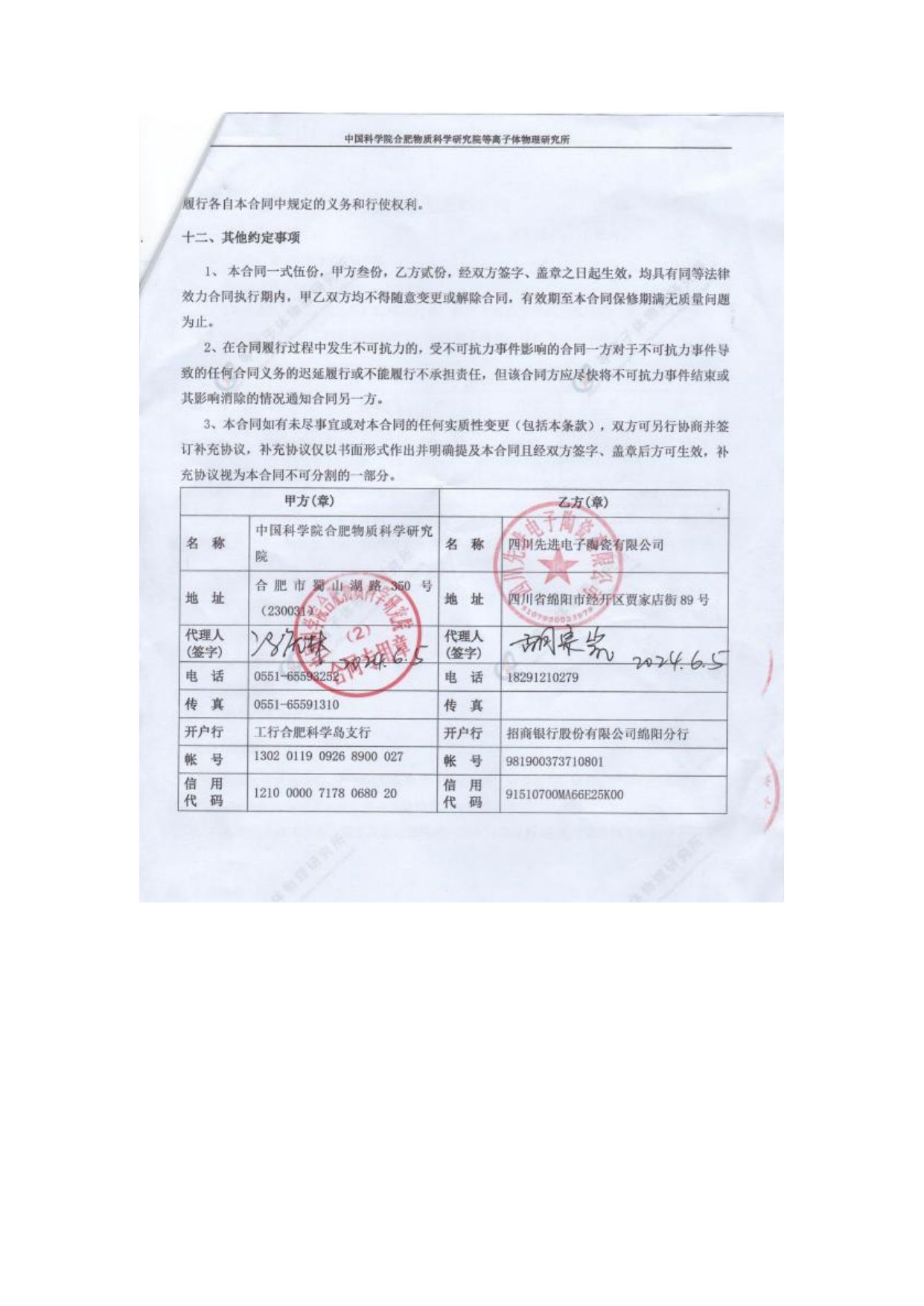 合同协议
