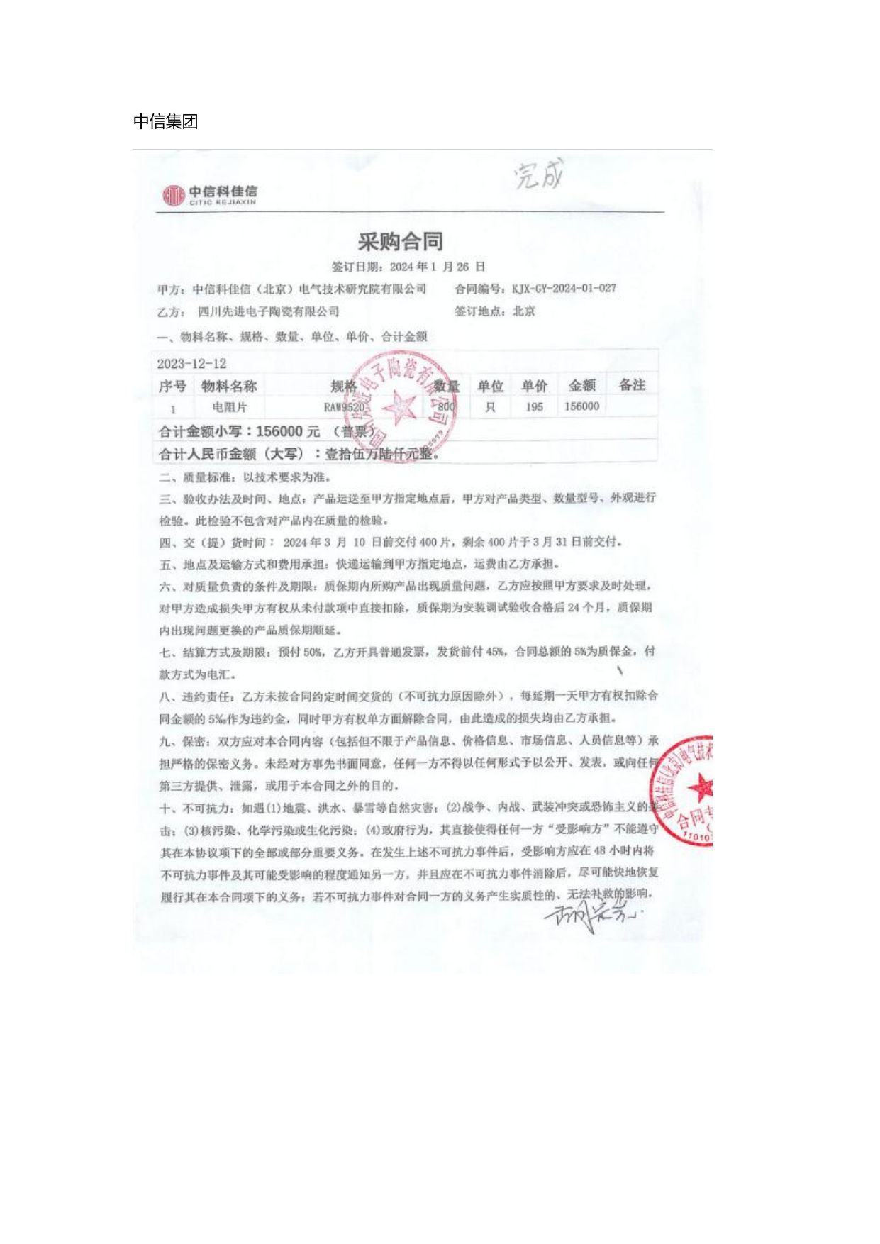 采购合同