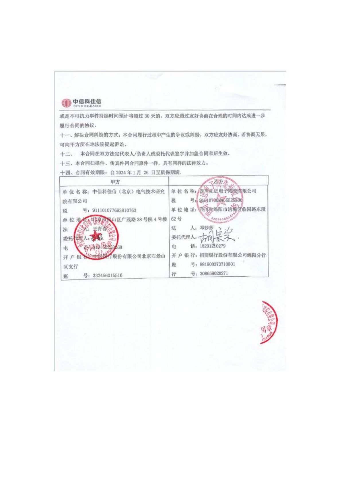 合同协议书