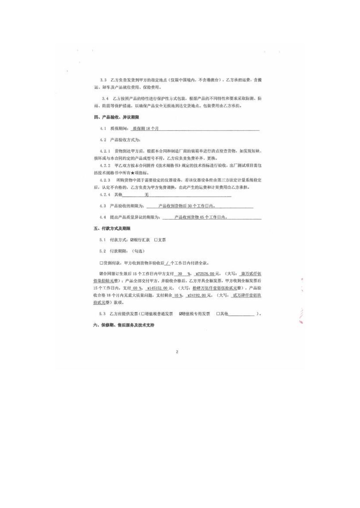合同条款