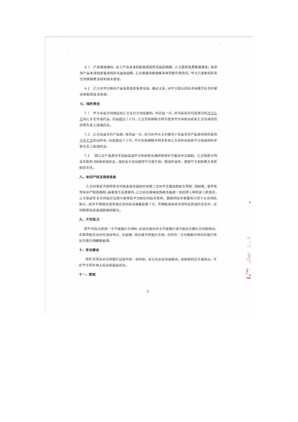 合同条款