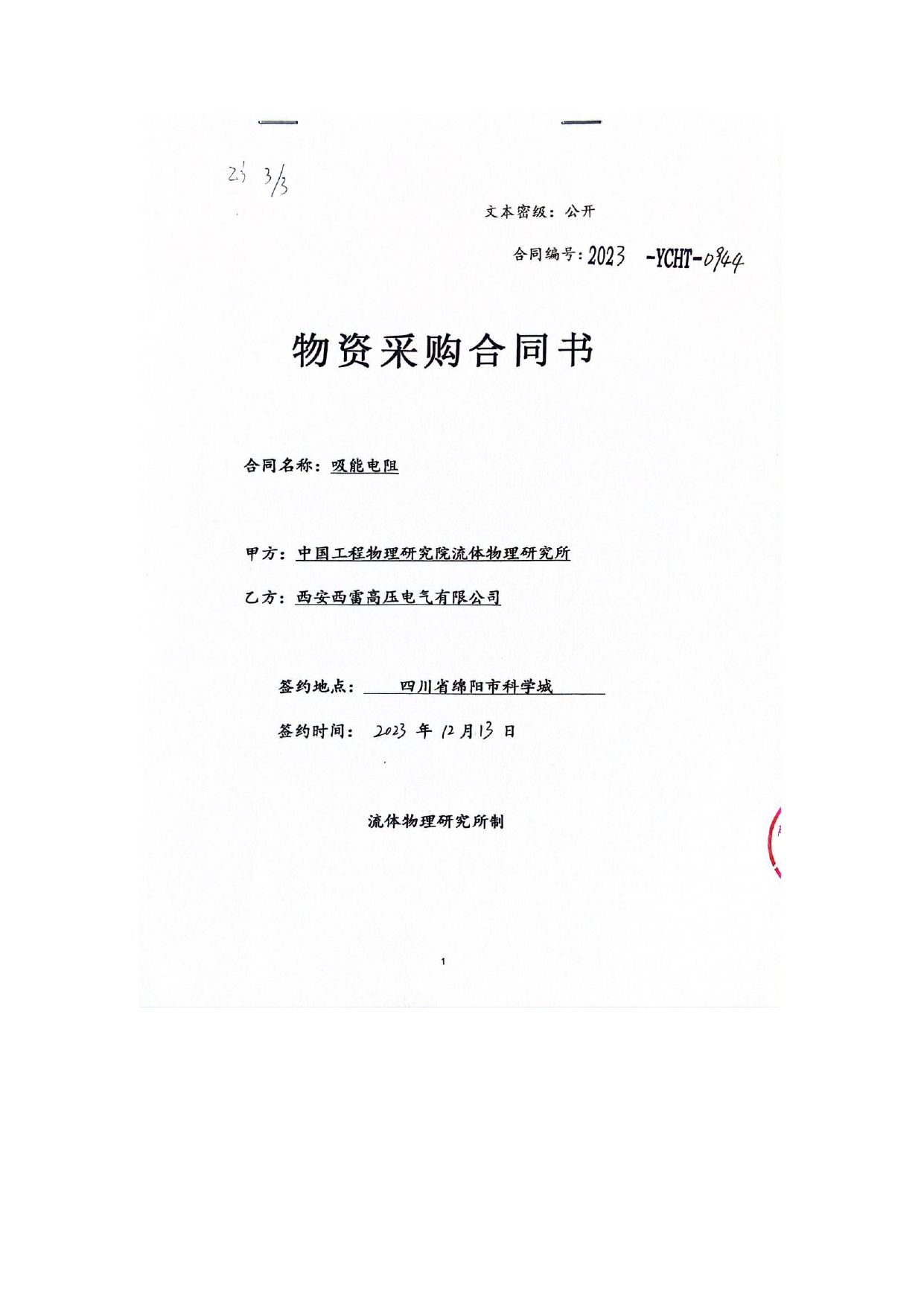 物资采购合同书