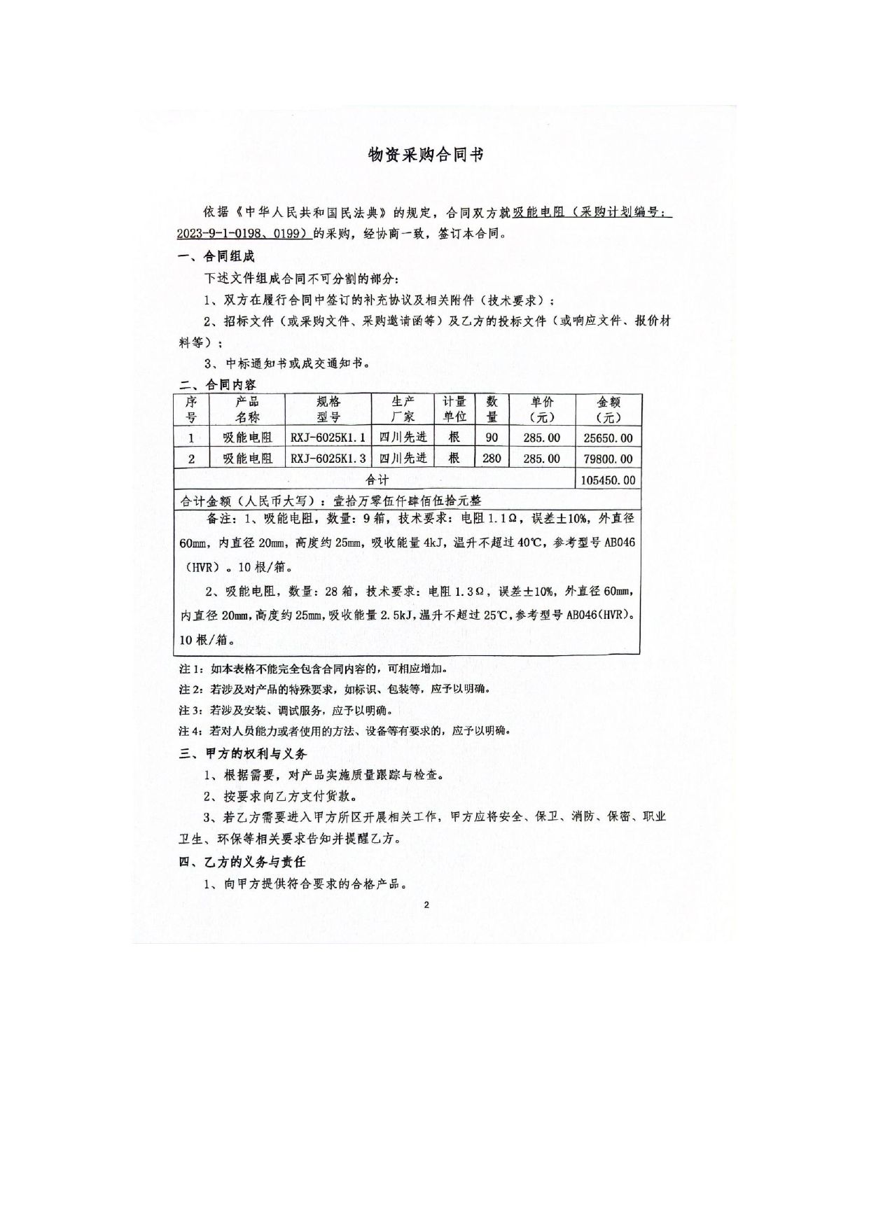 物资采购合同书