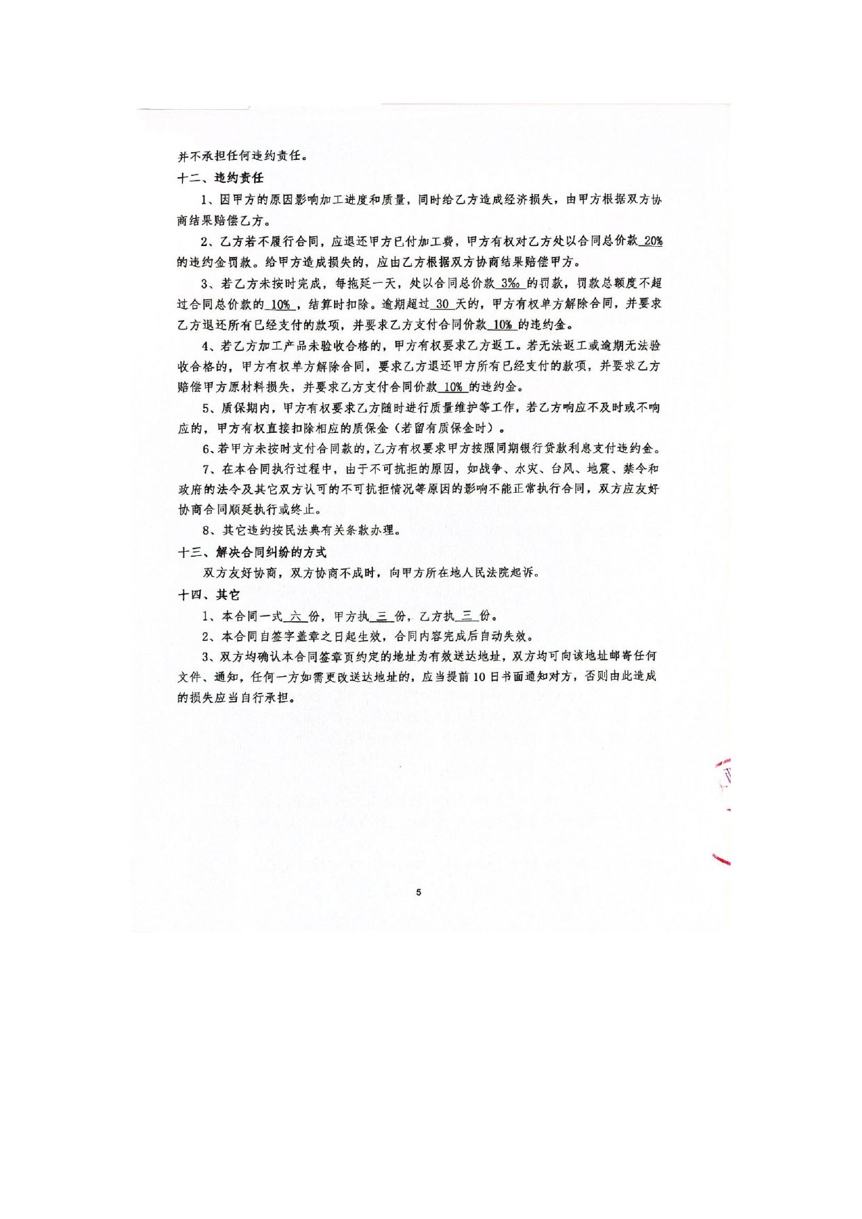 合同协议