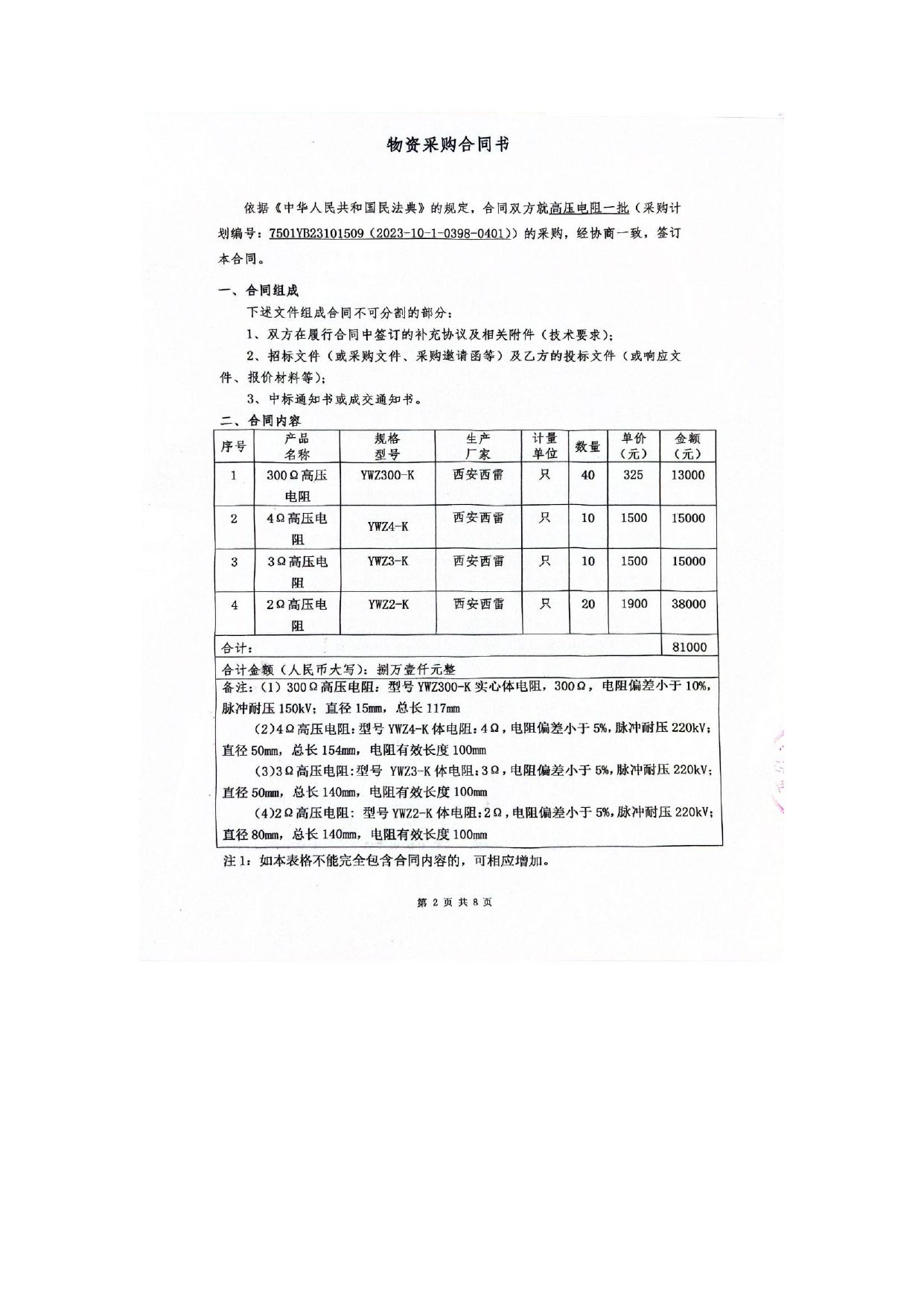 物资采购合同书