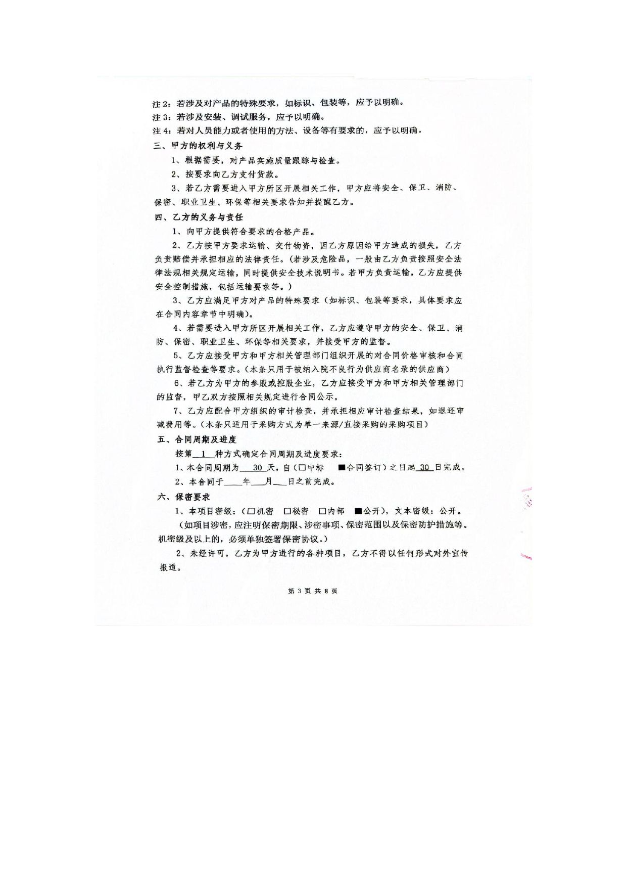 合同条款